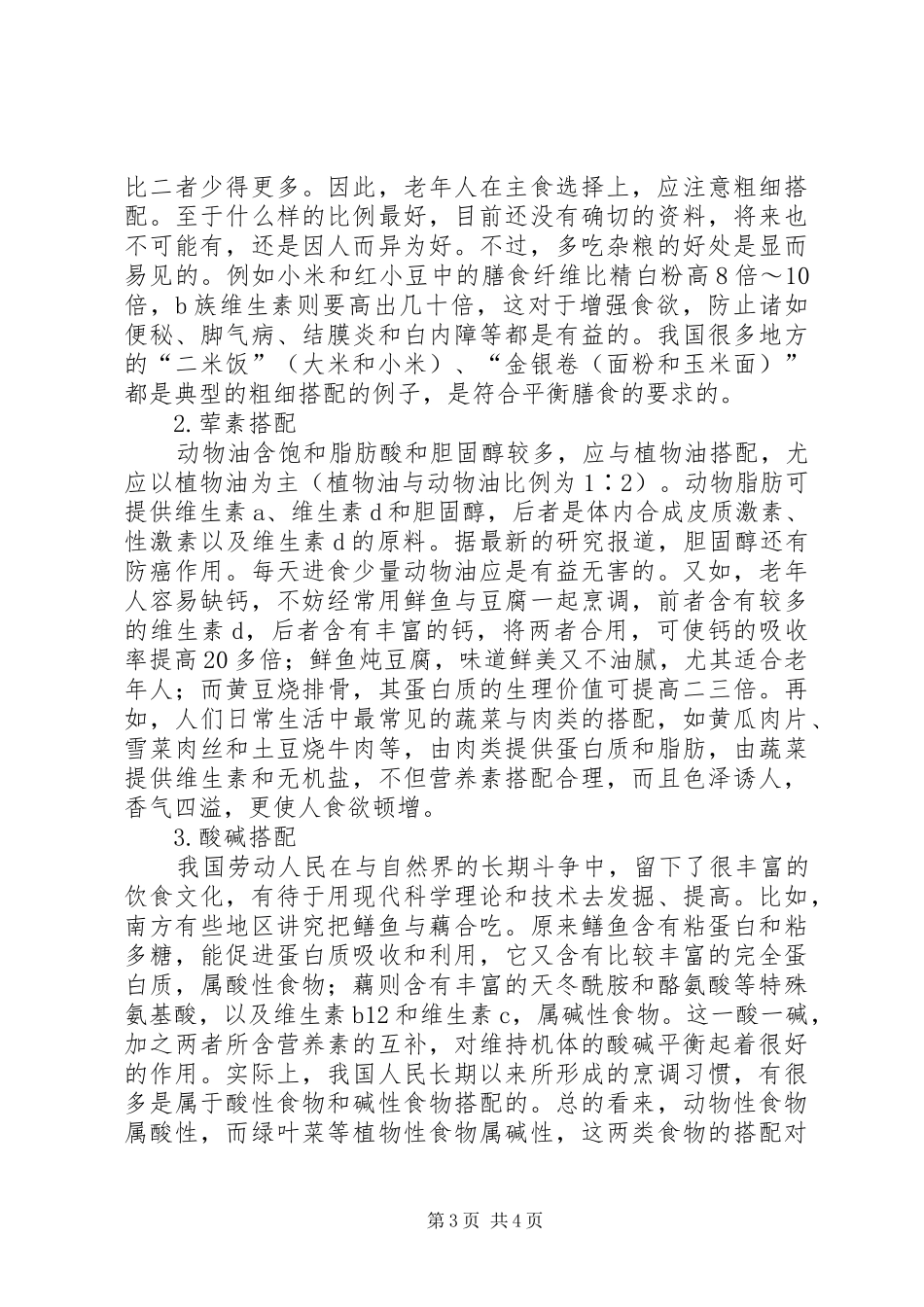 《营养与健康》学习心得_第3页