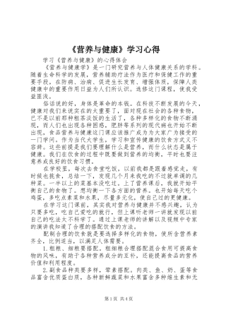 《营养与健康》学习心得