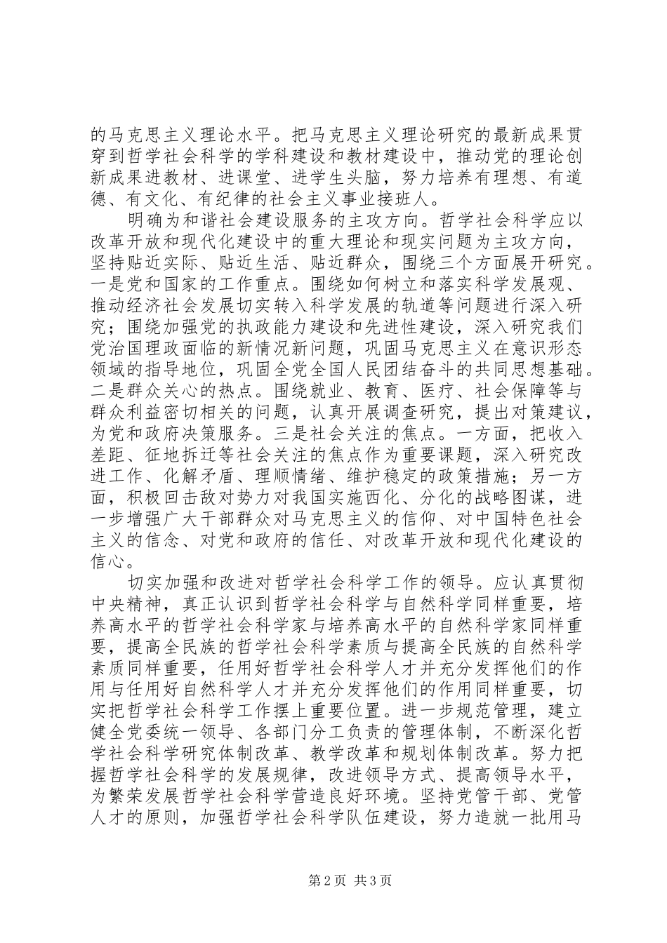 六中全会学习心得社会科学篇_第2页