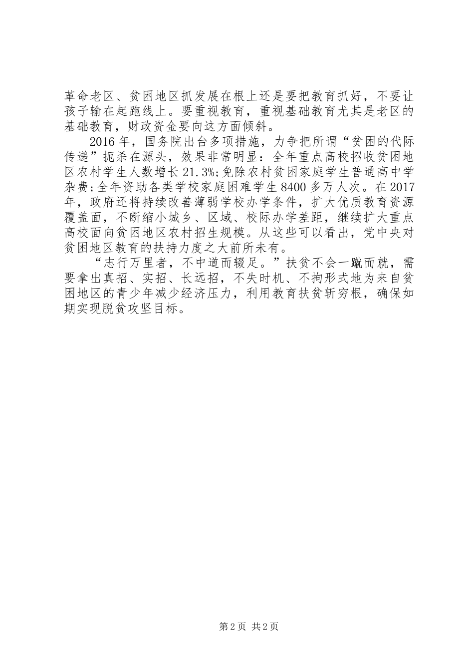 关于脱贫攻坚心得体会多篇_第2页