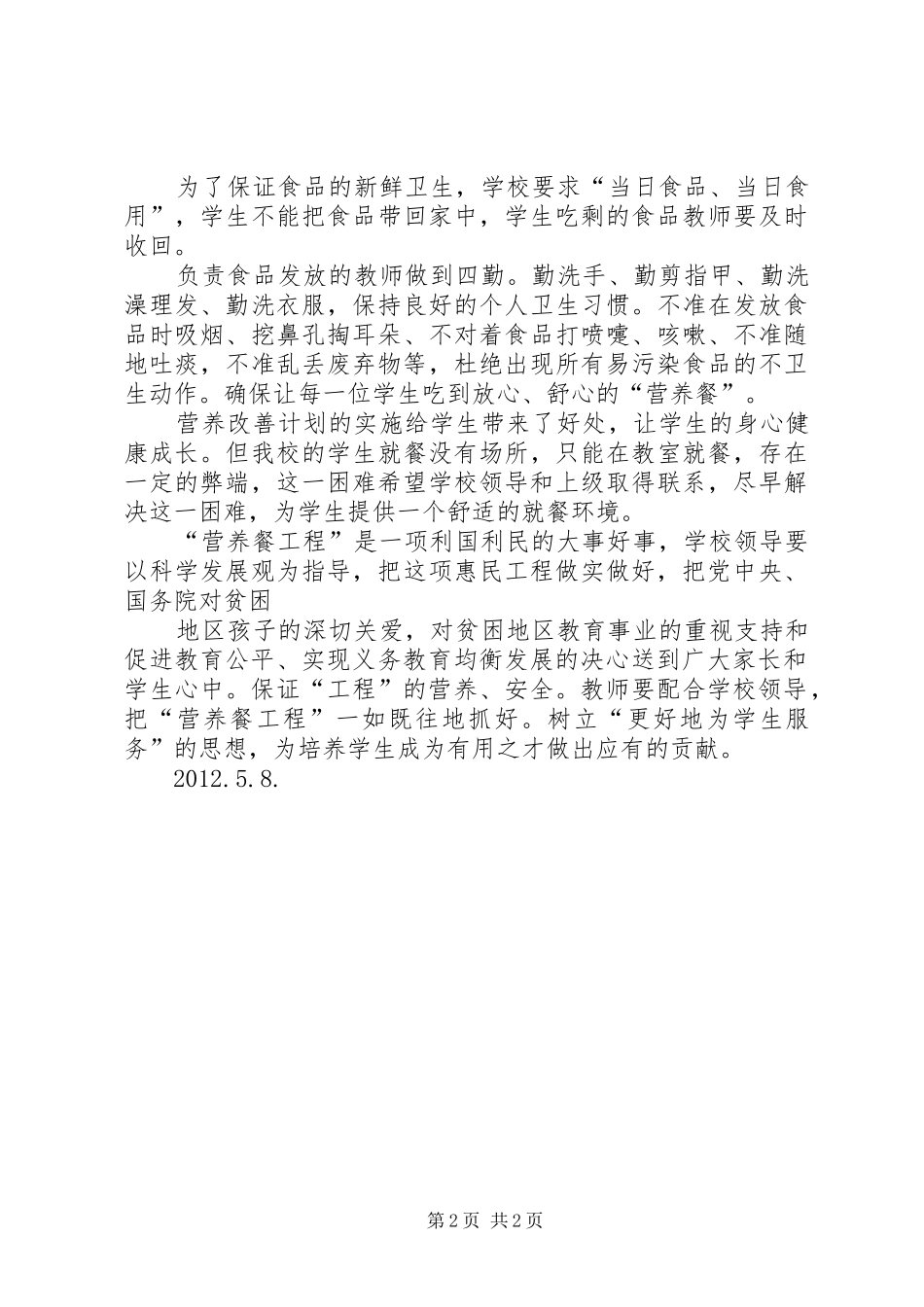 营养餐的心得体会李_第2页