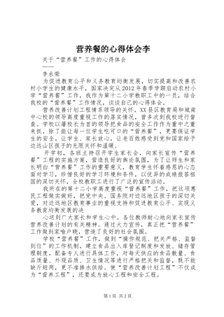 营养餐的心得体会李