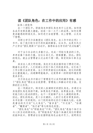 读《团队角色：在工作中的应用》有感