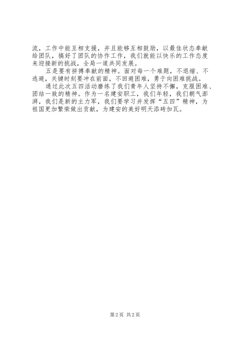 “五四”青年节活动心得体会_第2页