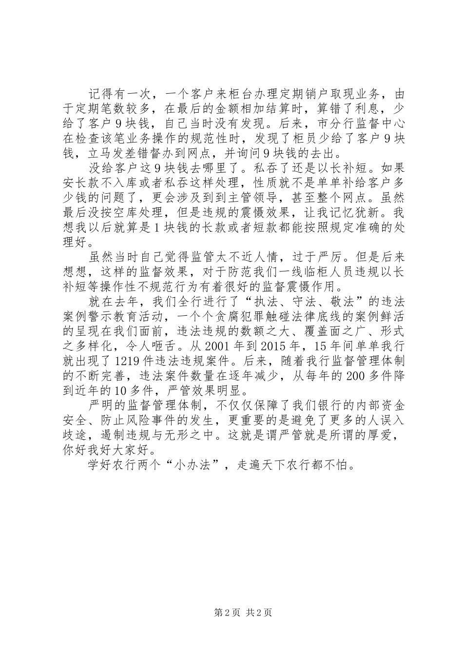 农业银行两个办法心得体会_第2页
