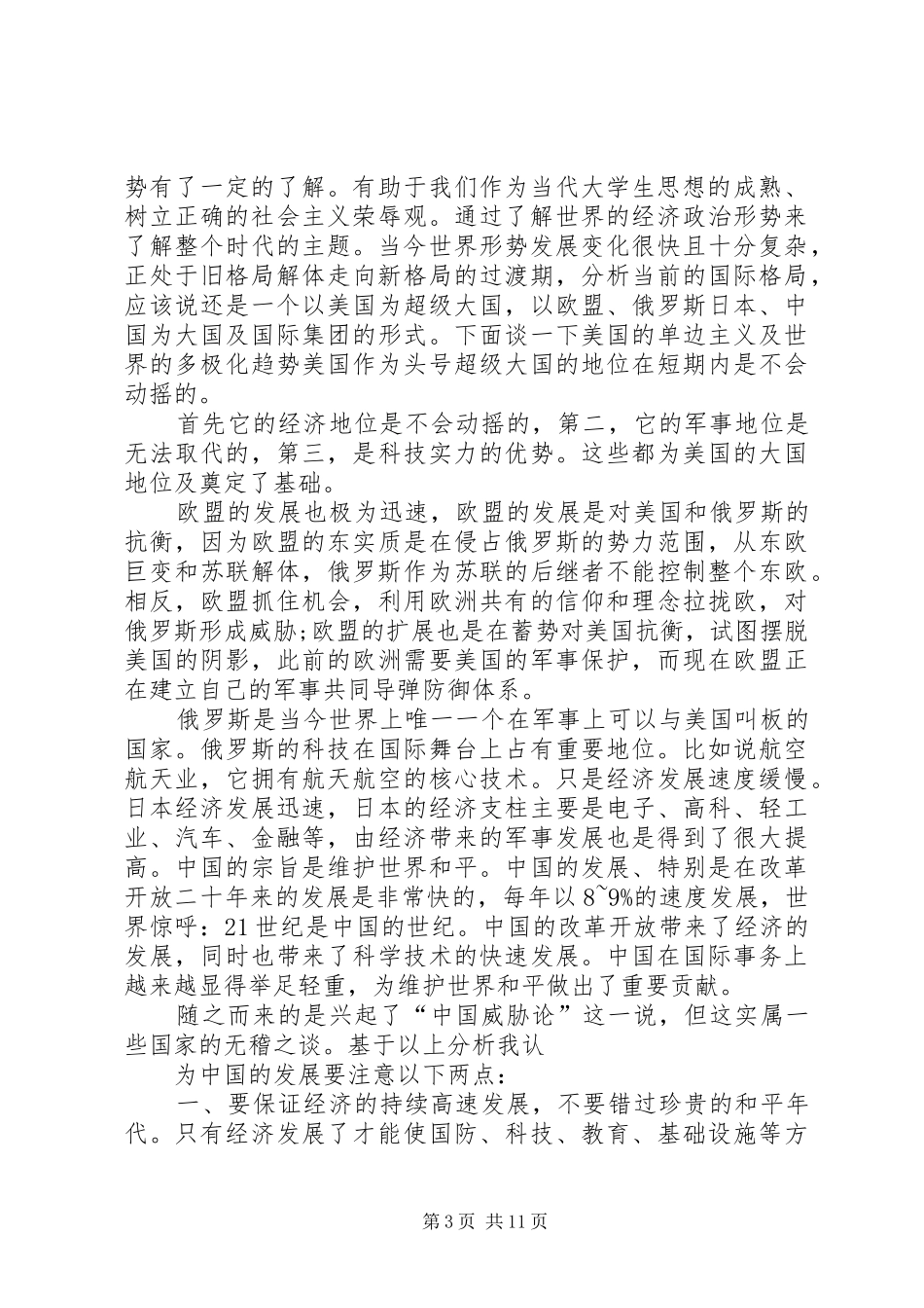 形势与政策心得体会五篇_第3页