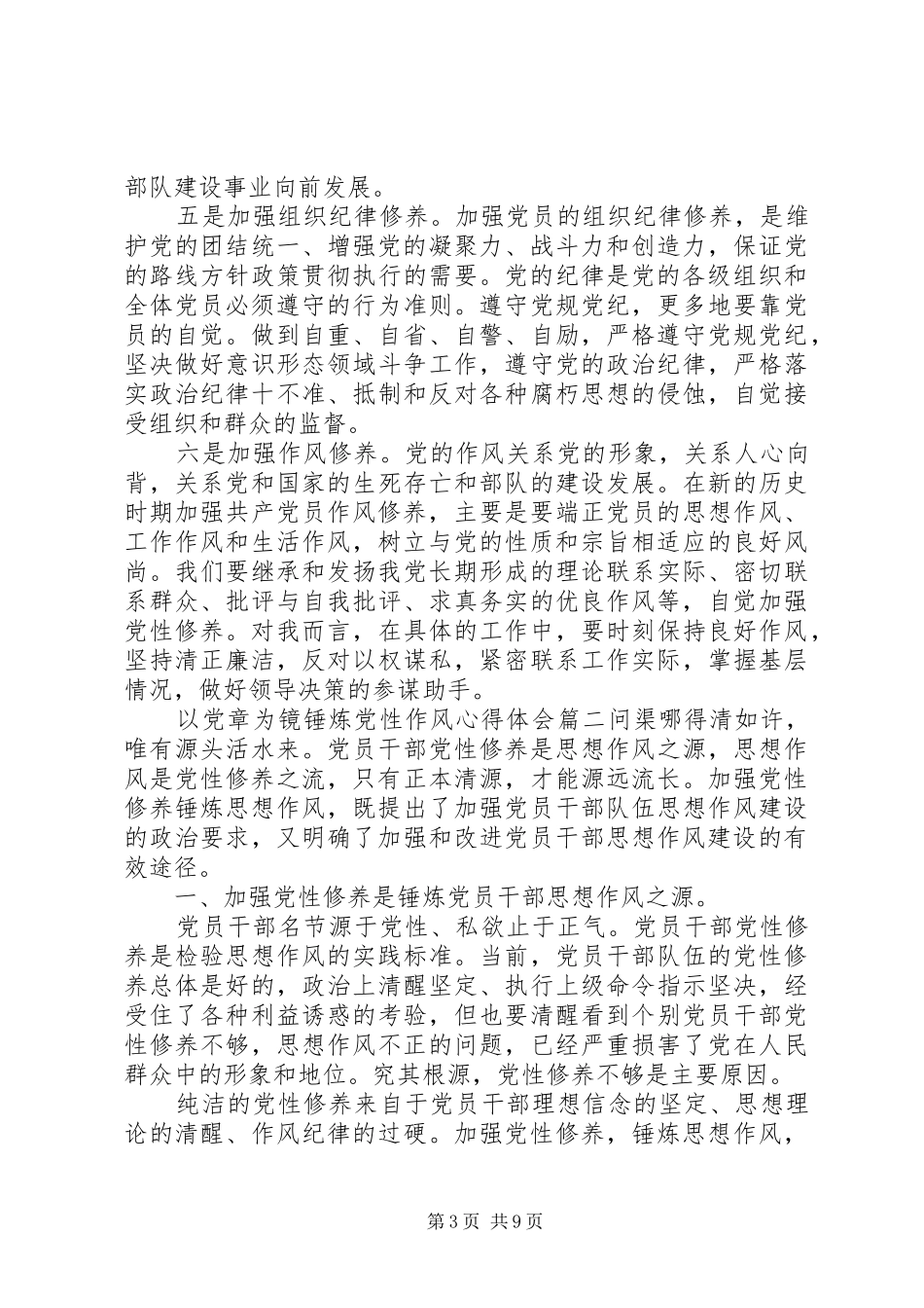 以党章为镜锤炼党性作风心得体会_第3页
