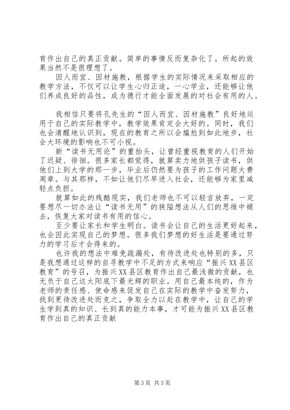 心得体会周振兴_第3页