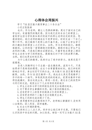 心得体会周振兴