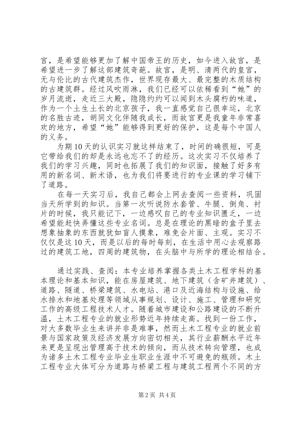 认识土木的感想_第2页