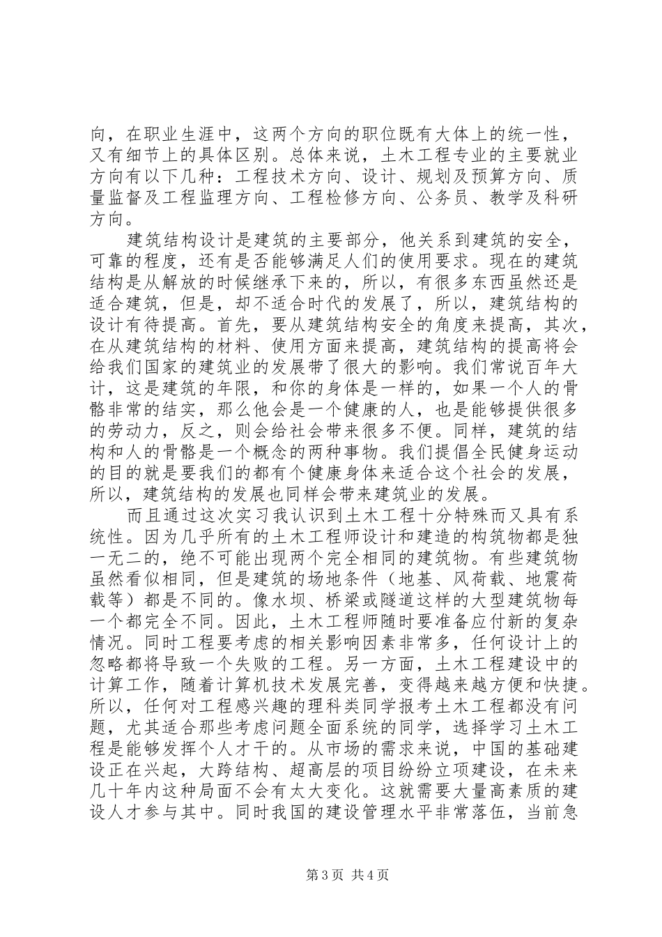 认识土木的感想_第3页