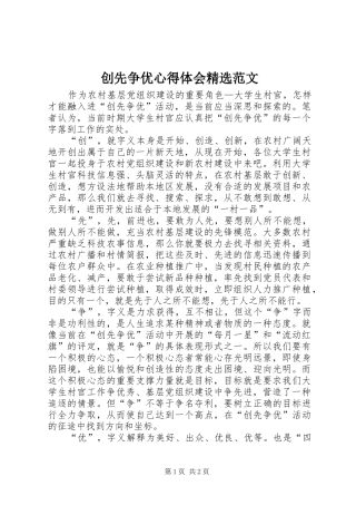 创先争优心得体会精选范文