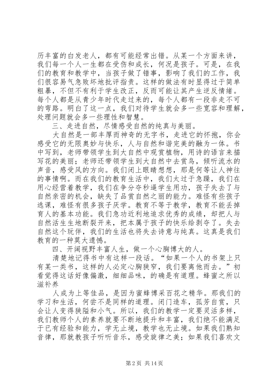 从此不做教书匠——读《好老师是自己找的》有感_第2页
