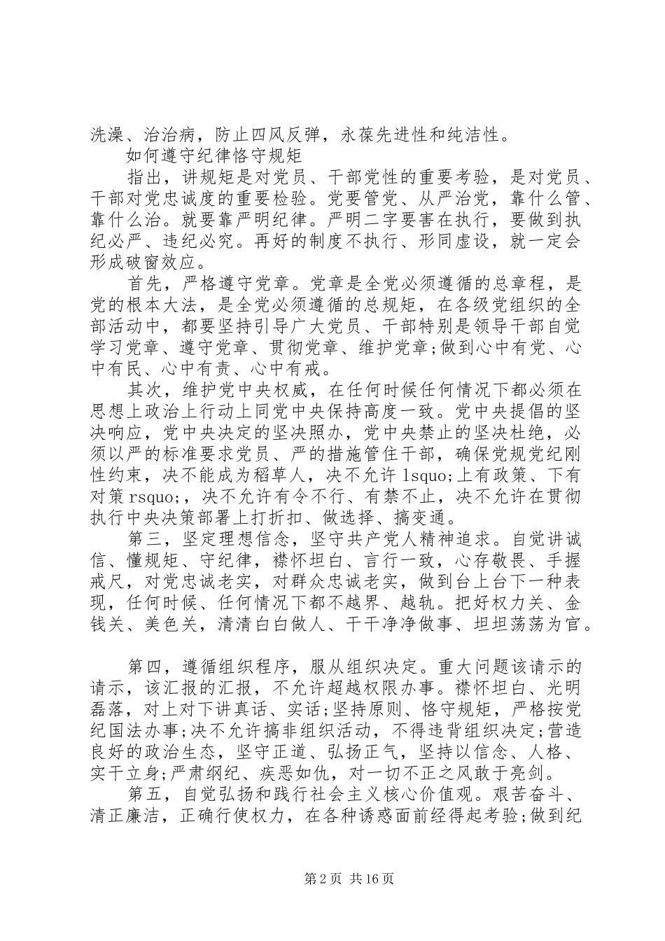 学纪律懂纪律守纪律学习心得_第2页