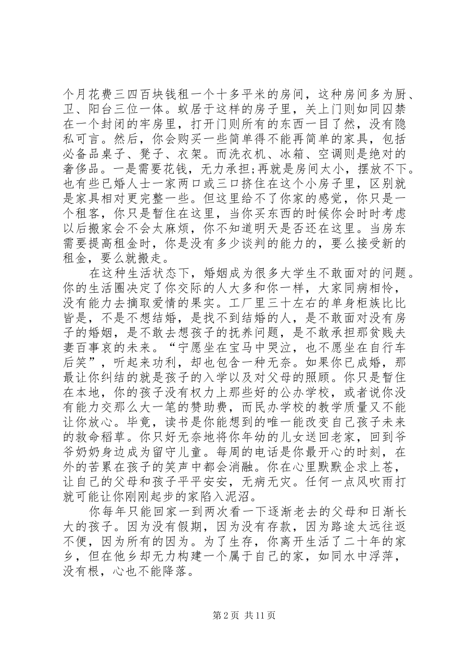 学校,踏入社会的感受_第2页