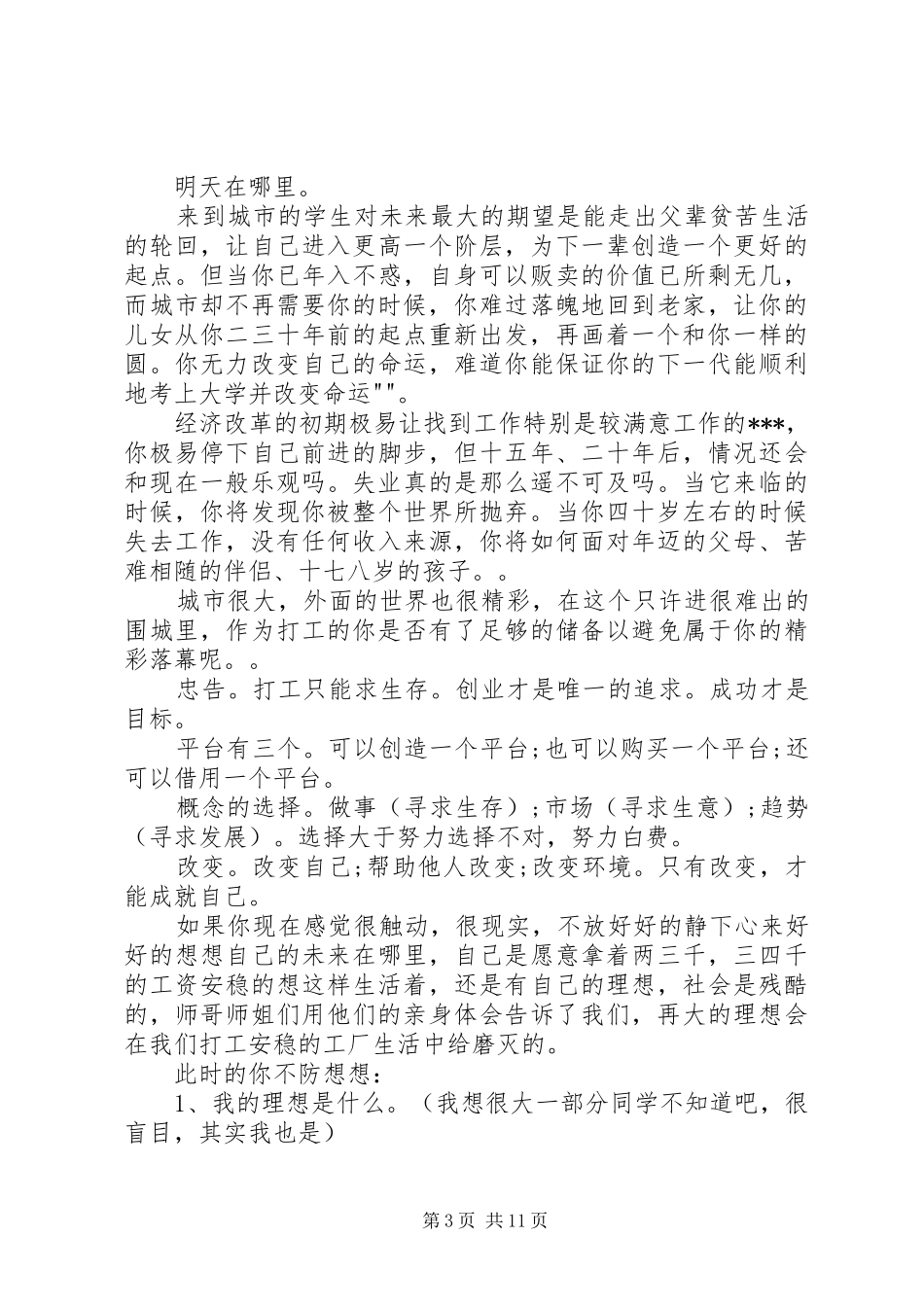学校,踏入社会的感受_第3页