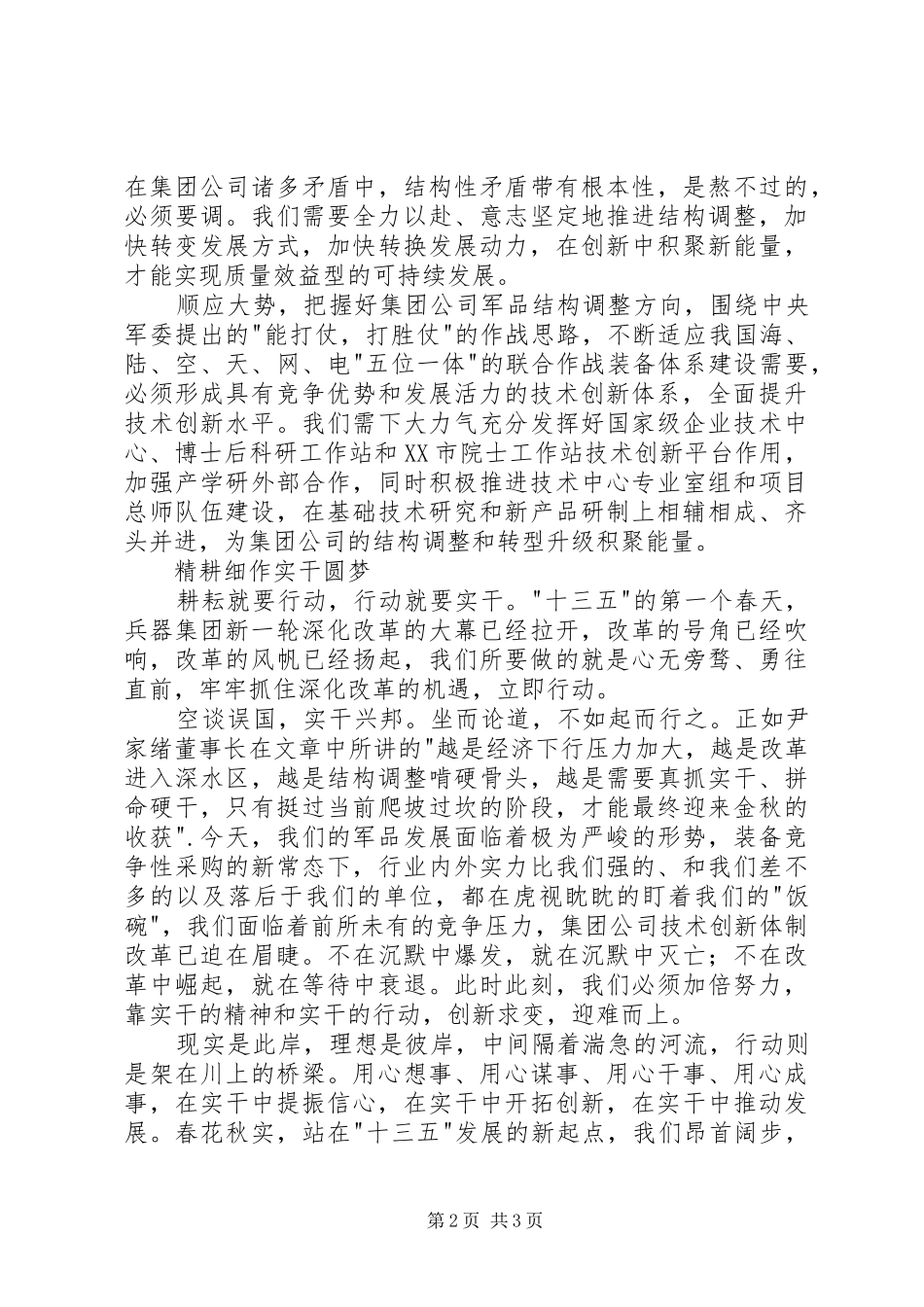 学习《耕耘在春天》有感_第2页