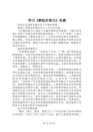学习《耕耘在春天》有感