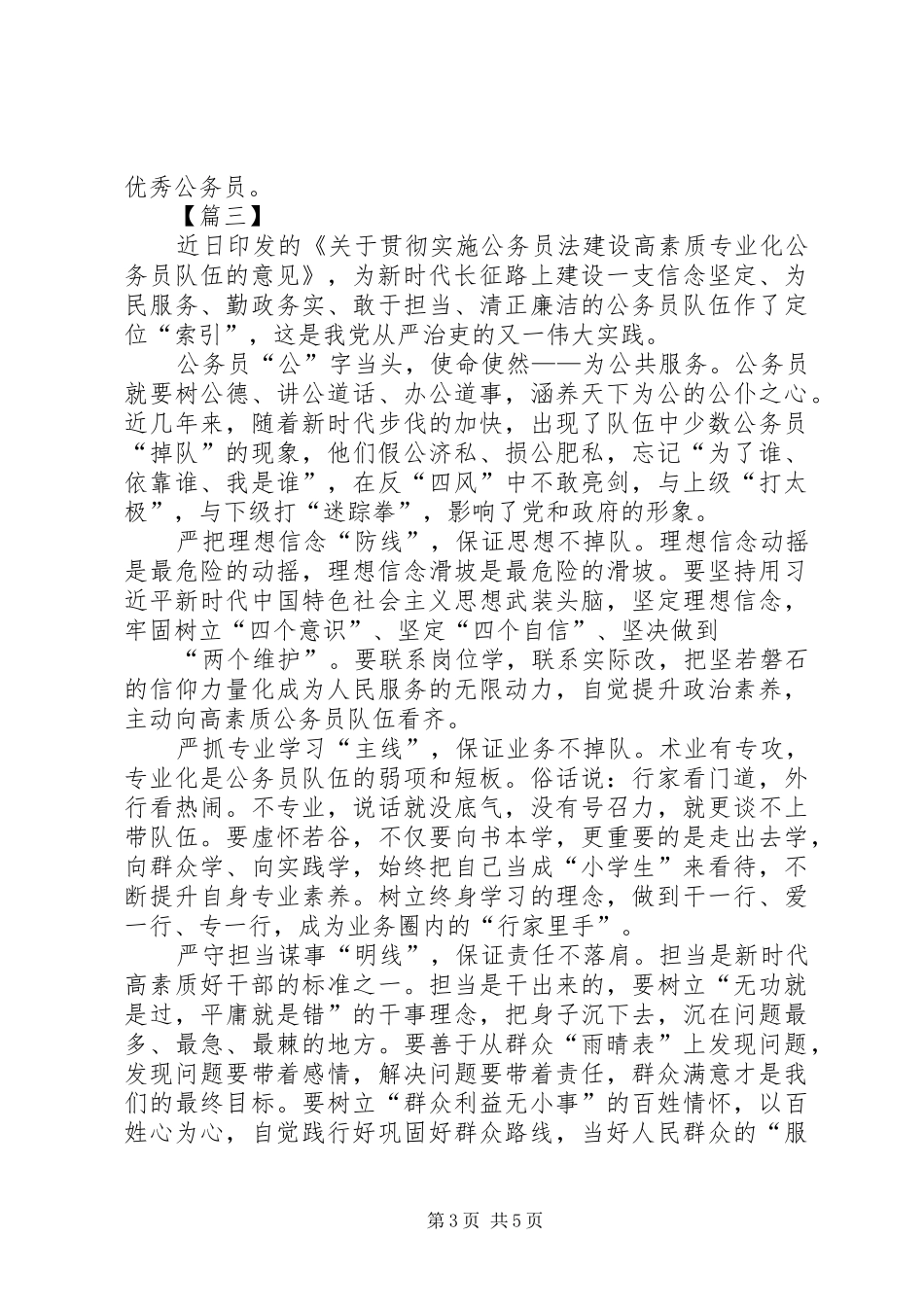《关于贯彻实施公务员法的意见》学习感悟_第3页