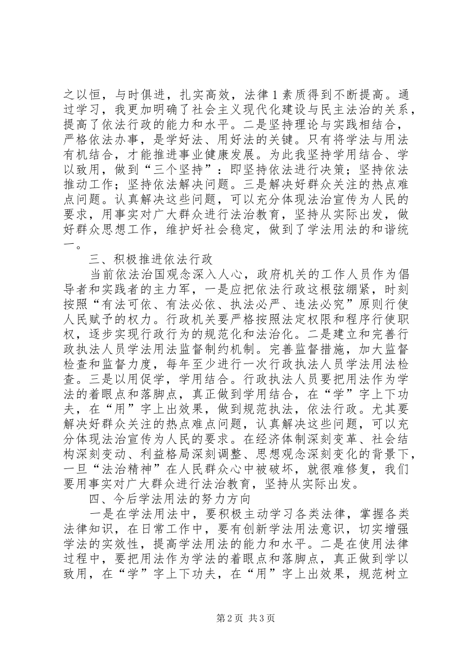 学法用法心得体会二_第2页