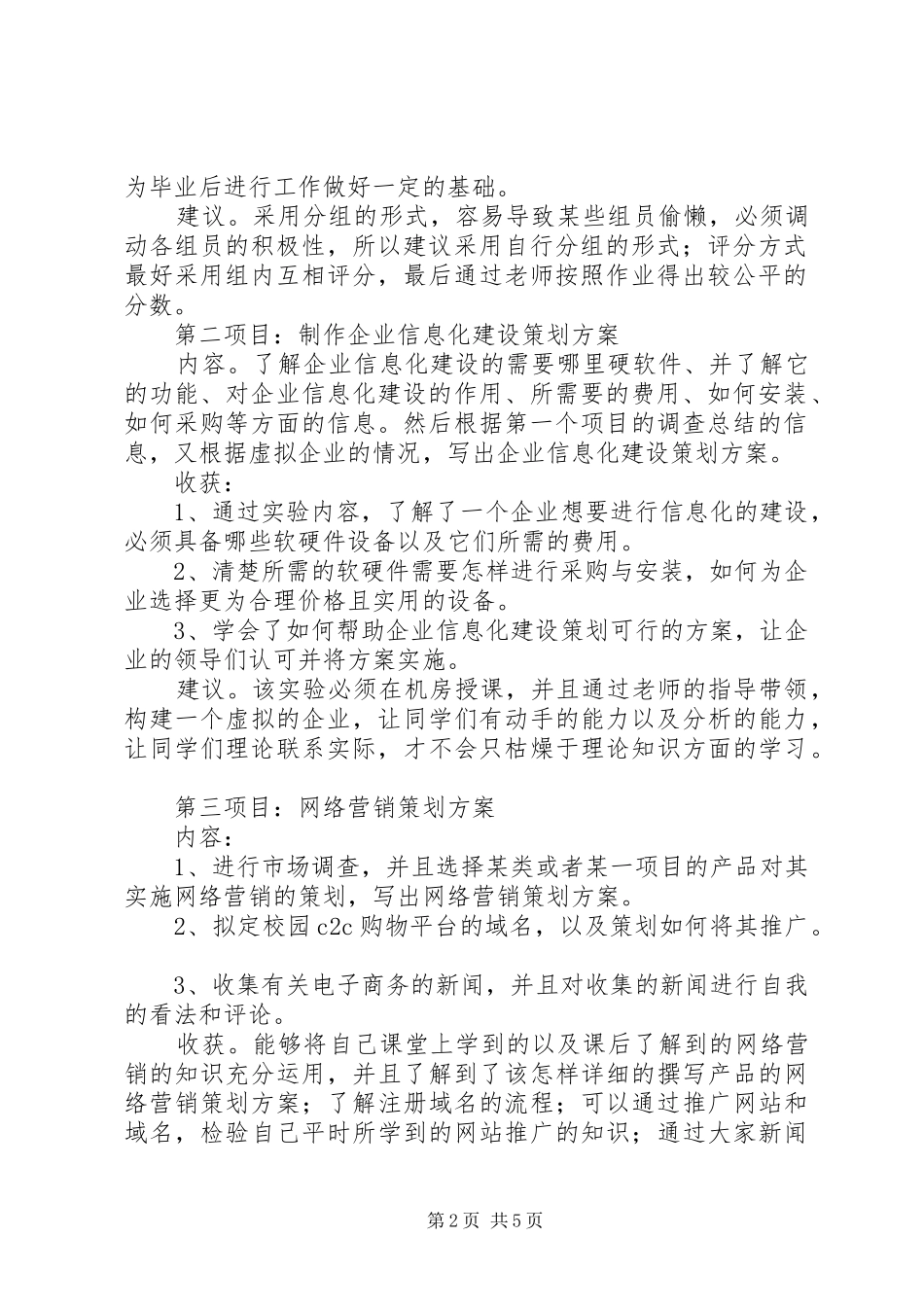 电子商务实训心得_第2页