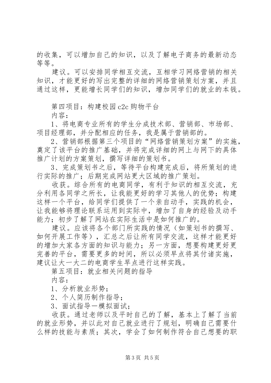 电子商务实训心得_第3页