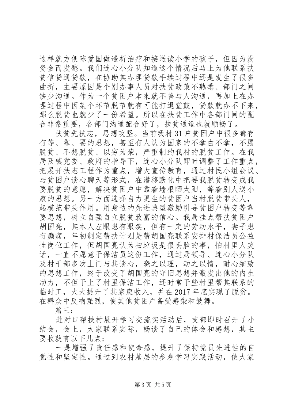 扶贫工作心得及感悟三篇_第3页