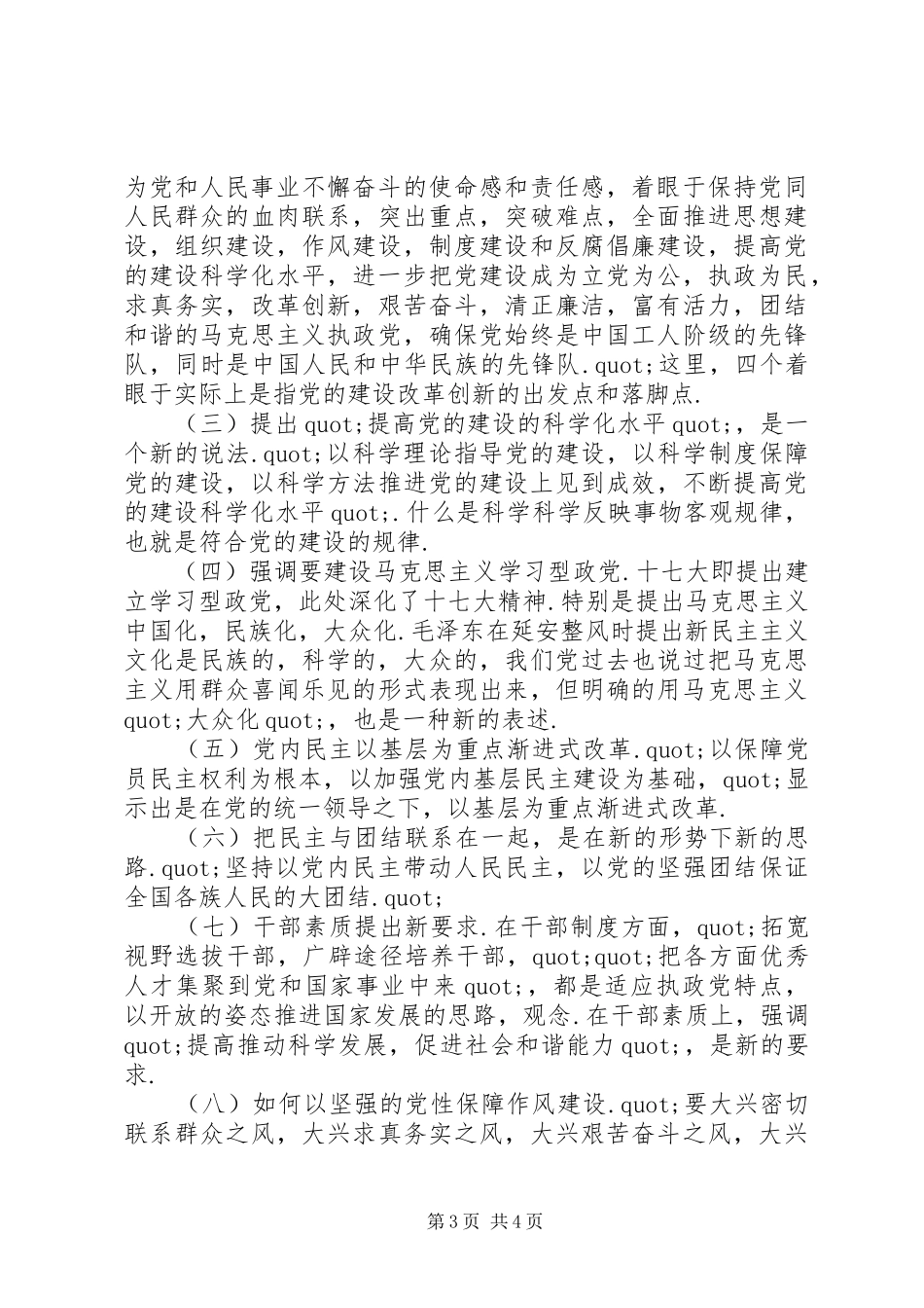 党建问题学习十七届四中全会心得体会_第3页