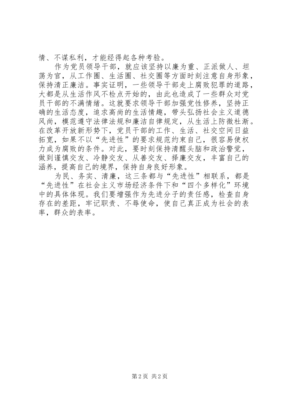 为民务实清廉感想体会_第2页