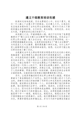 遵义干部教育培训有感
