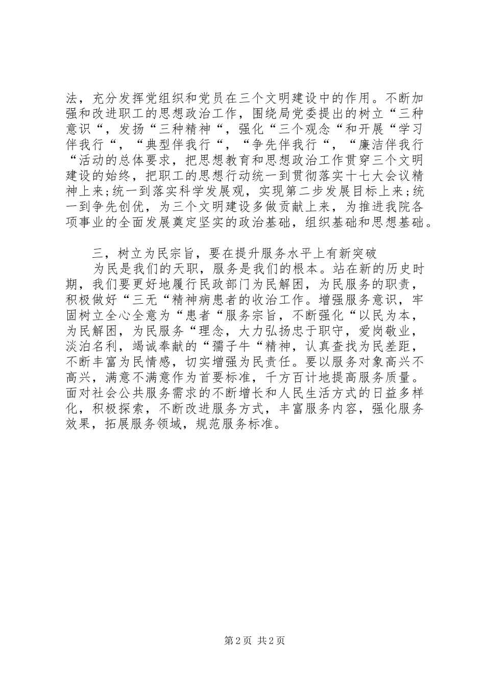 医院院长学习十七大精神心得体会_第2页