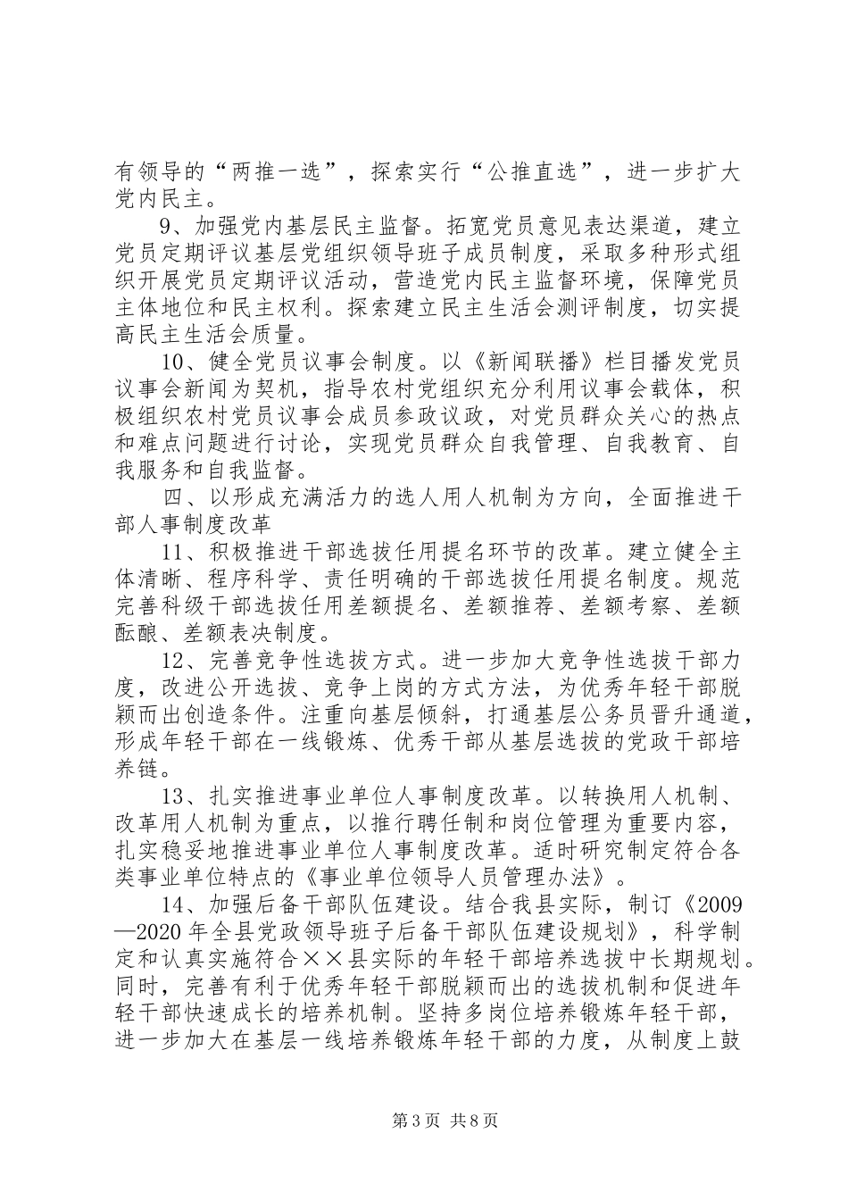 县委组织部学习贯彻党的十七届四中全会心得体会_第3页