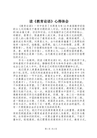 读《教育论语》心得体会