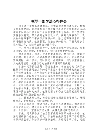 领导干部学法心得体会