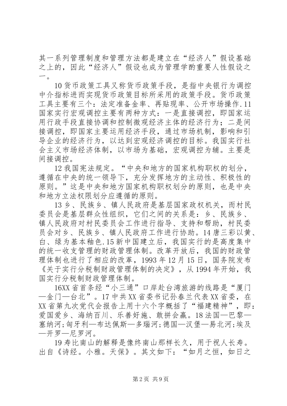 公务员考试行测短期突破心得(精)：考试时间分配[小编推荐]_第2页