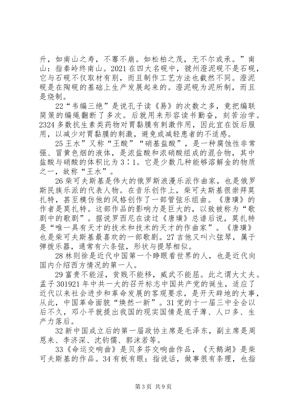 公务员考试行测短期突破心得(精)：考试时间分配[小编推荐]_第3页