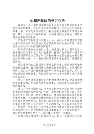 知识产权法的学习心得