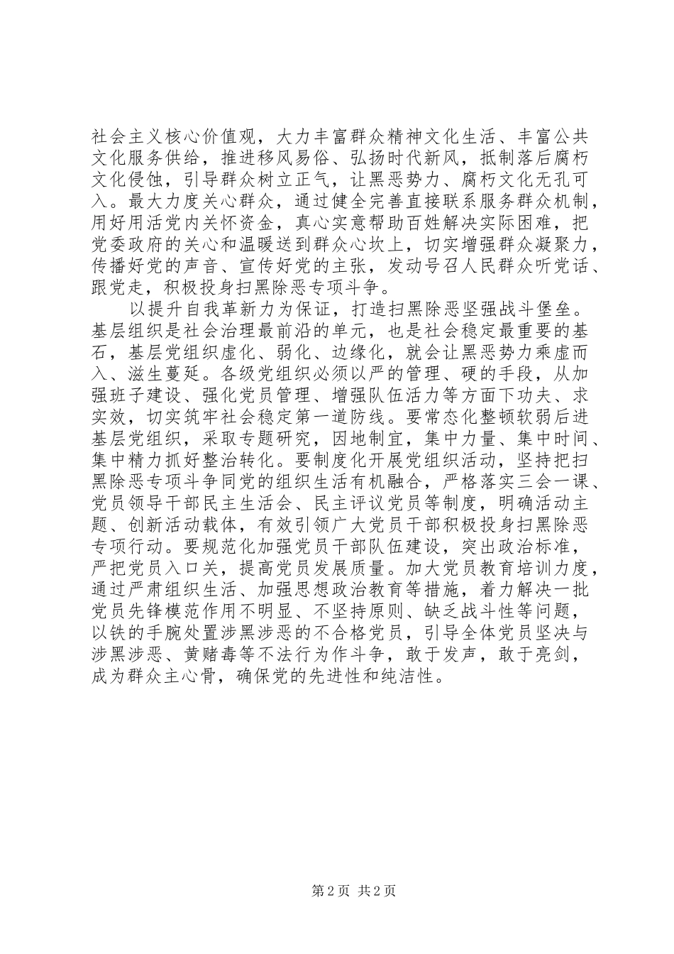 扫黑除恶心得体会_第2页