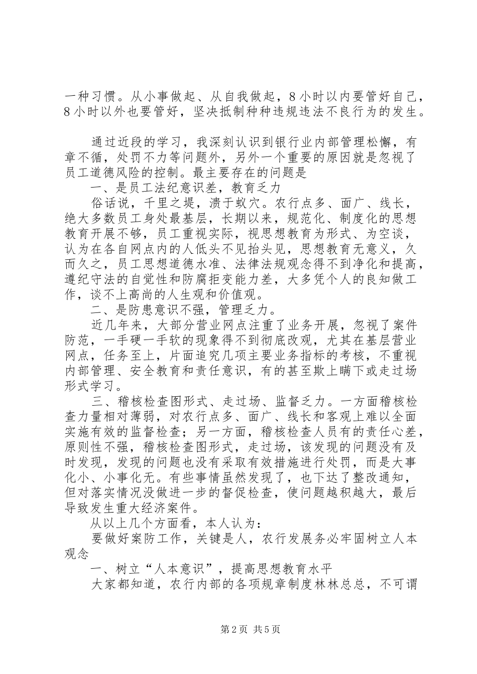 案件治理心得体会_第2页