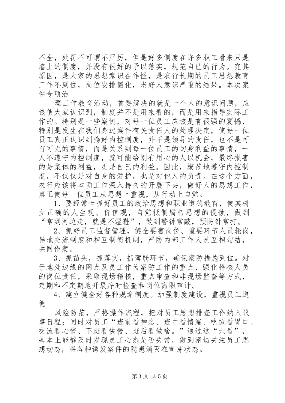 案件治理心得体会_第3页