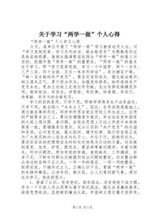 关于学习“两学一做”个人心得