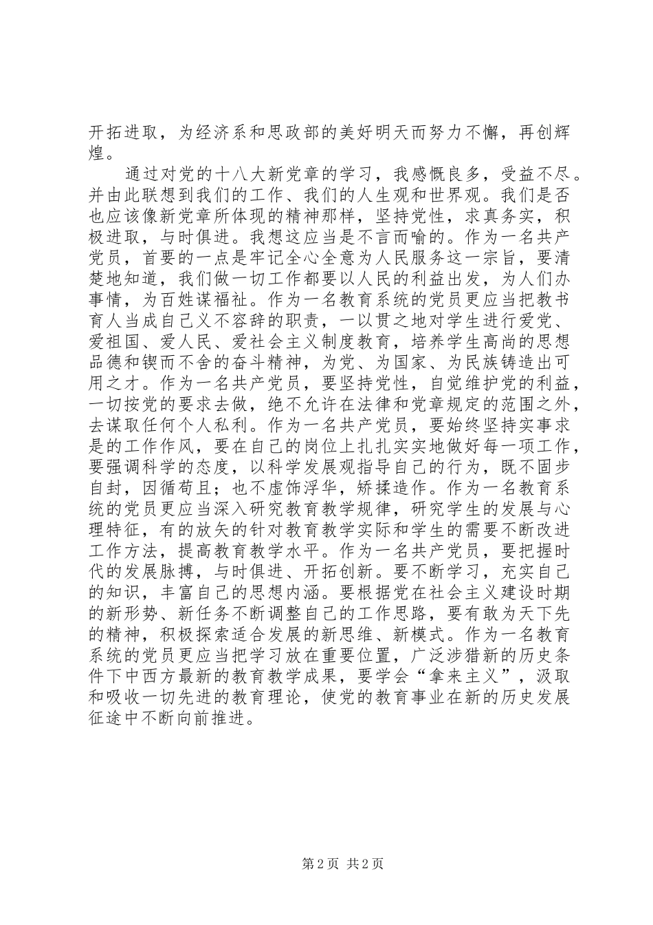 “解读新党章”学习活动体会_第2页