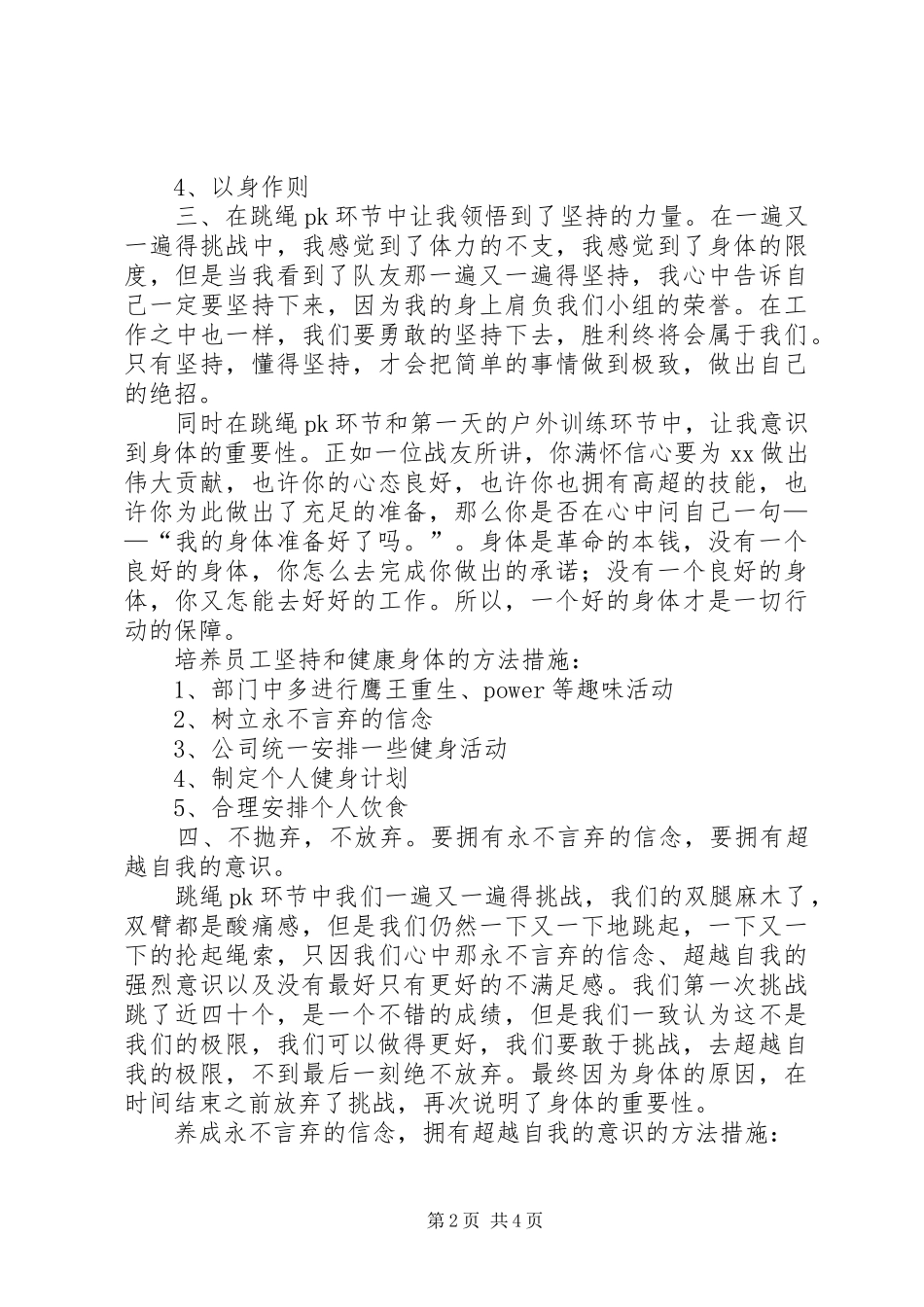 《铁营战斗力》培训学习体会_第2页
