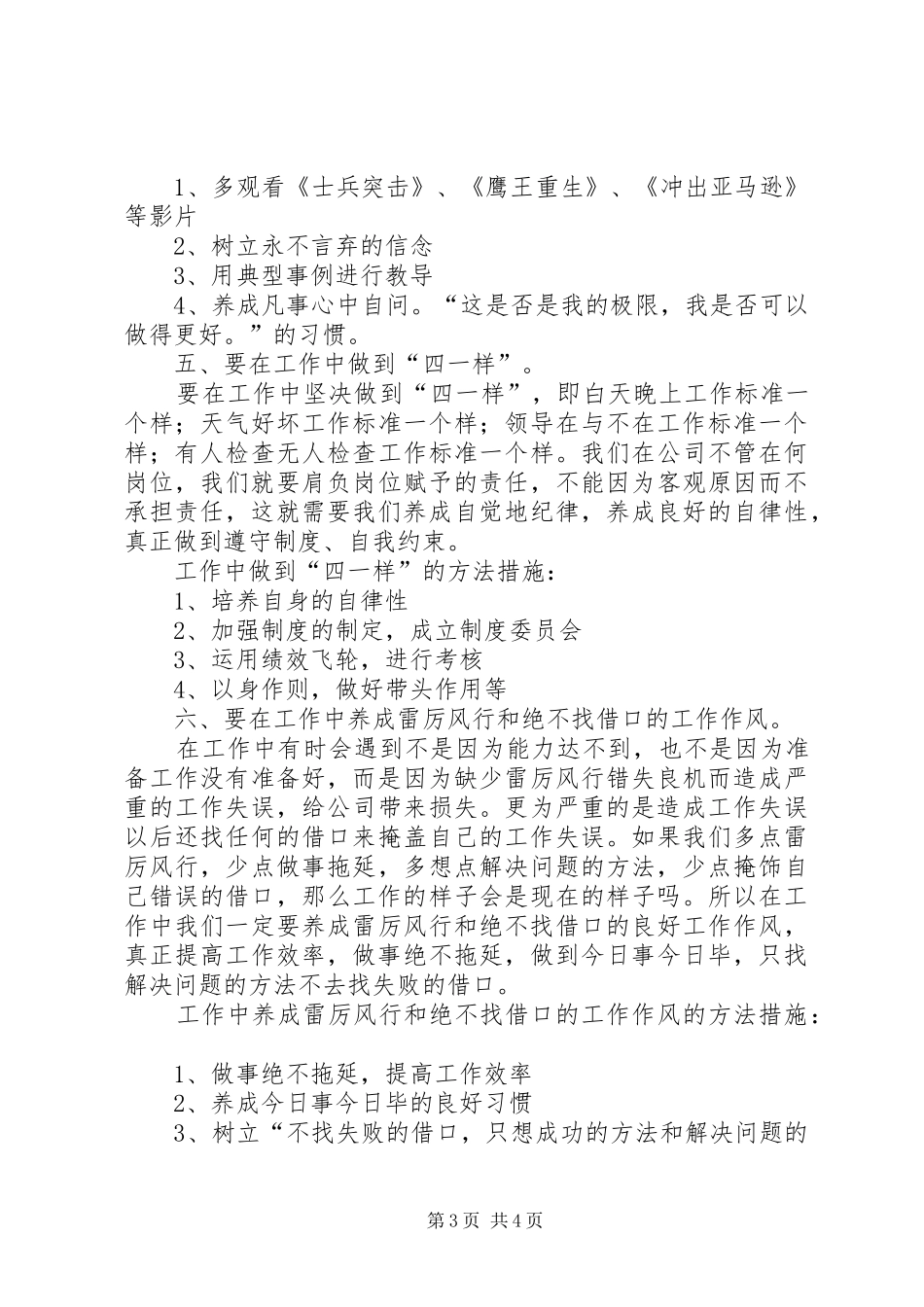 《铁营战斗力》培训学习体会_第3页