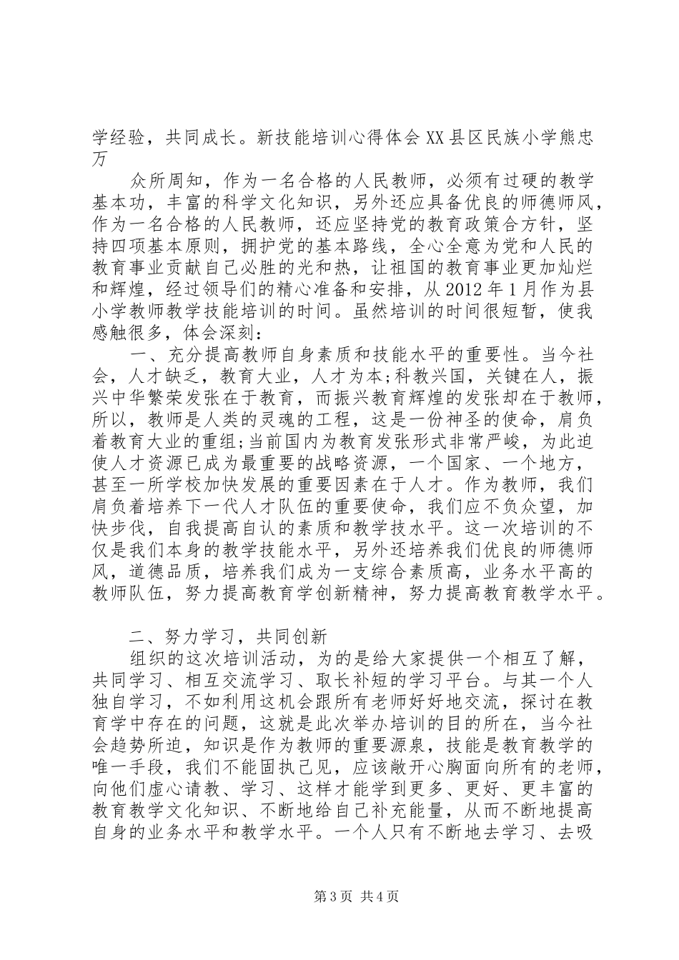 新技能学习心得体会_第3页
