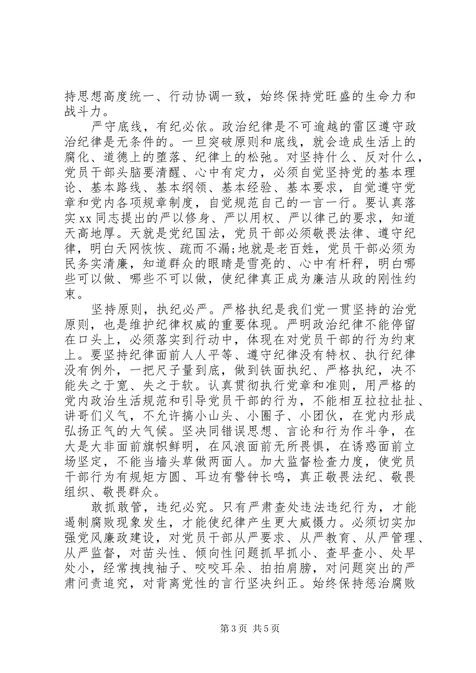 严以律己专题学习心得体会_第3页