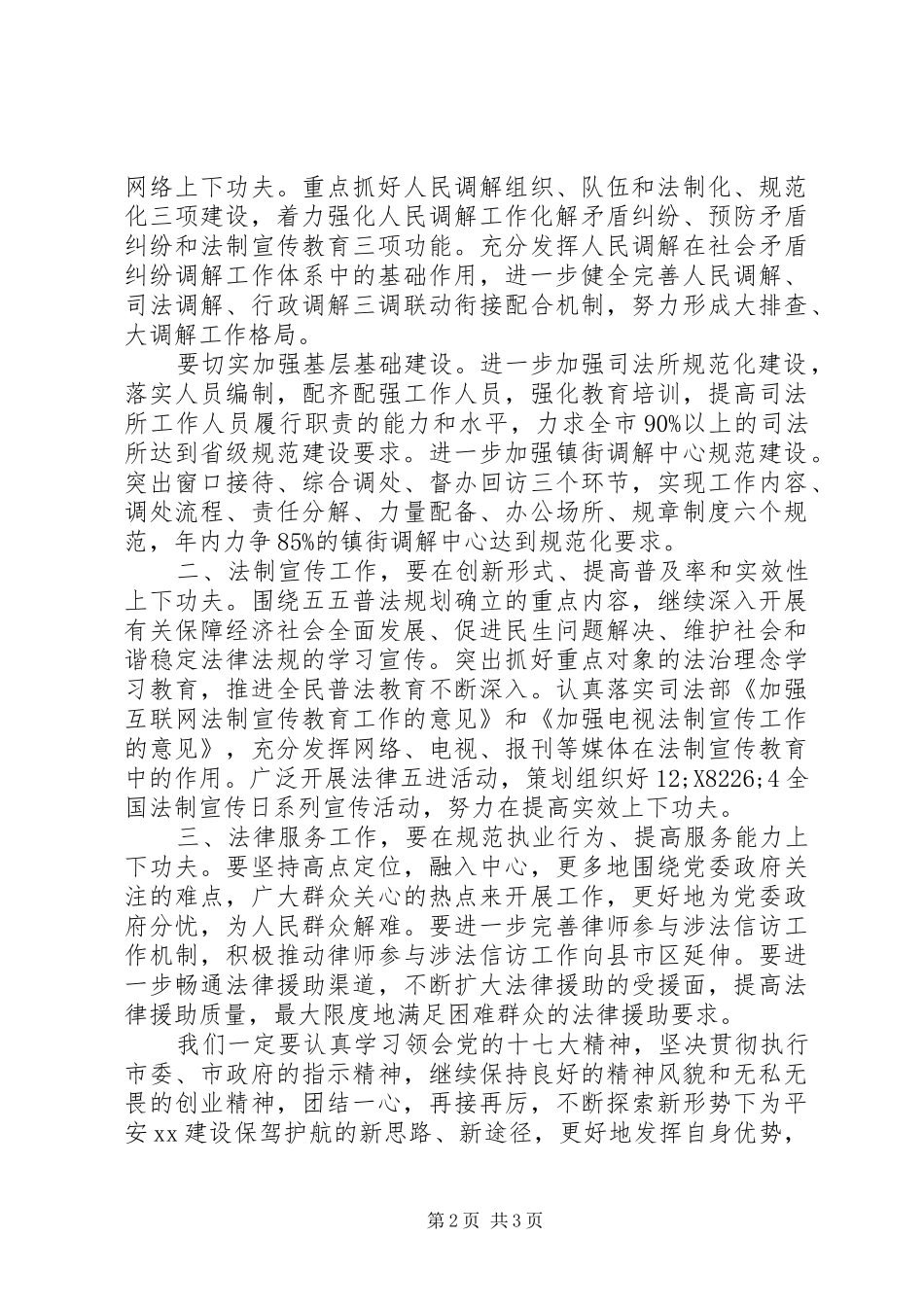 司法行政系统学习十七大心得体会_第2页