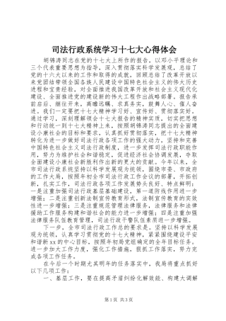 司法行政系统学习十七大心得体会