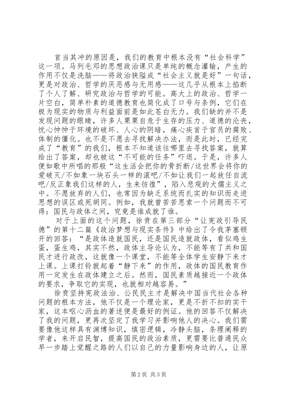 读《听良心的鼓声能走多远》有感：鼓手徐贲与他的鼓声_第2页
