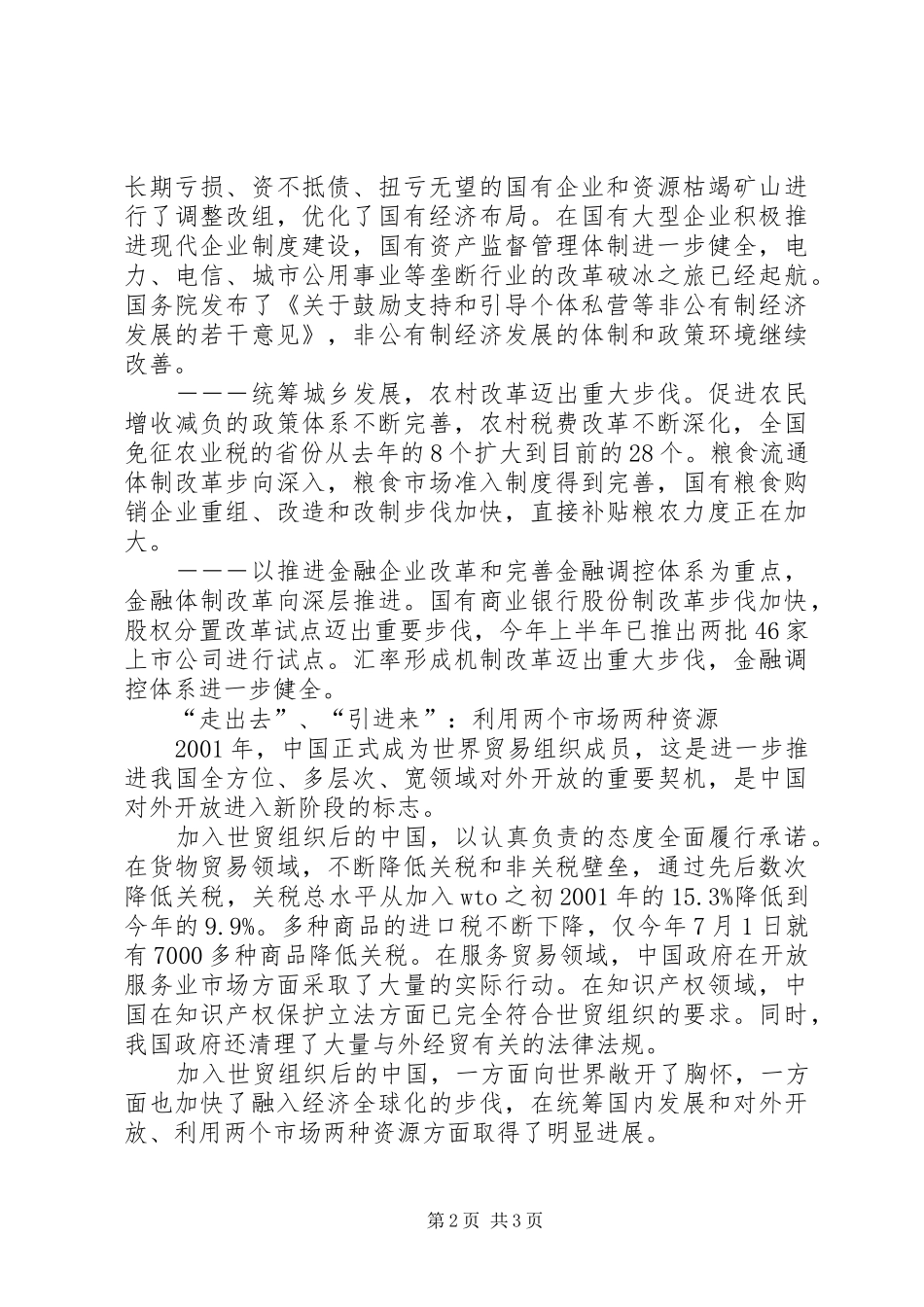 学习十七届五中全会心得体会经典范文_第2页